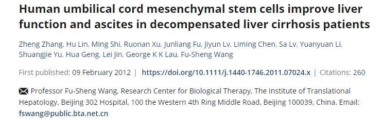 人臍帶間充質(zhì)干細(xì)胞改善失代償性肝硬化患者的肝功能和腹水