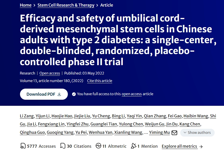 臍帶間充質(zhì)干細胞治療中國成人2型糖尿病的療效和安全性：一項單中心、雙盲、隨機、安慰劑對照的 II 期臨床試驗