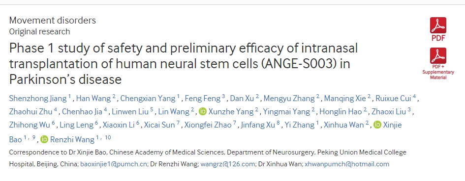 人類神經(jīng)干細(xì)胞鼻腔內(nèi)移植治療帕金森病的安全性及初步療效的1期研究（ANGE-S003）