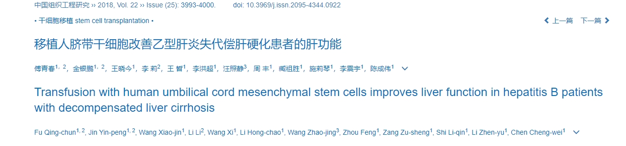 輸注人臍帶間充質(zhì)干細胞可改善失代償性肝硬化乙肝患者的肝功能
