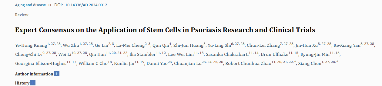 2024年，中南大學(xué)湘雅醫(yī)院皮膚科在國(guó)際期刊《Aging and Disease》上發(fā)布了一篇《干細(xì)胞在銀屑病研究和臨床試驗(yàn)中的應(yīng)用專家共識(shí)》的研究結(jié)果。