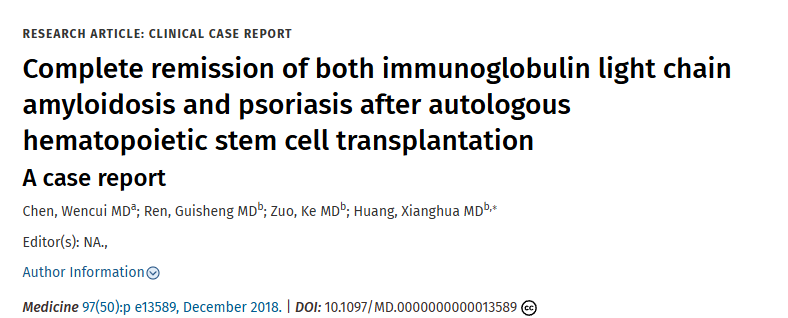 2018年12月南京醫(yī)科大學(xué)在國(guó)際期刊《medicine》上發(fā)布了一篇《自體造血干細(xì)胞移植后免疫球蛋白輕鏈淀粉樣變性和銀屑病均完全緩解病例報(bào)告》的研究結(jié)果。本研究已獲得金陵醫(yī)院倫理委員會(huì)的批準(zhǔn)，并獲得了患者的書面知情同意。