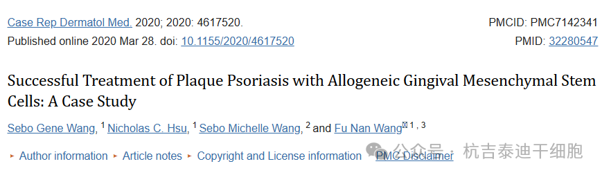 2020年，美國加州洛馬林達(dá)大學(xué)醫(yī)學(xué)院的臨床研究人員在行業(yè)期刊Case Rep Dermatol Med. 上發(fā)表了題為Successful Treatment of Plaque Psoriasis with Allogeneic Gingival Mesenchymal Stem Cells: A Case Study（間充質(zhì)干細(xì)胞成功治療斑塊型銀屑病的病例研究）的臨床研究成果。