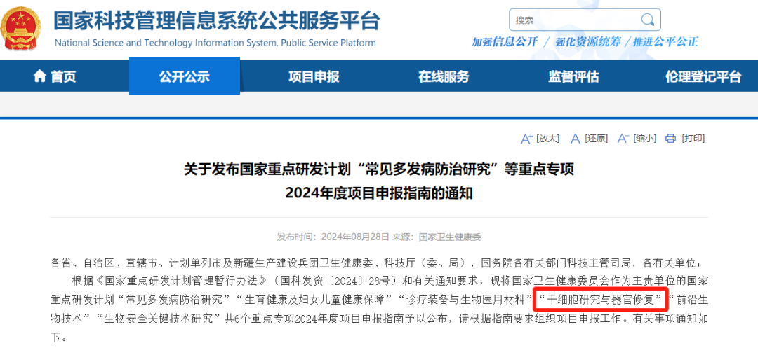 大資金支持！衛(wèi)健委發(fā)文：“干細胞研究”列入國家重點研發(fā)計劃，2024年度重點專項，備受矚目