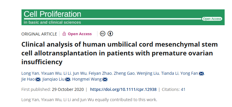 2022年12月15日，廣州醫(yī)科大學(xué)在國際期刊《Stem cell therapy for COVID-19 and other serious diseases》上發(fā)布了一篇《人臍帶間充質(zhì)干細(xì)胞異體移植治療卵巢功能不全早產(chǎn)臨床分析》的研究結(jié)果。