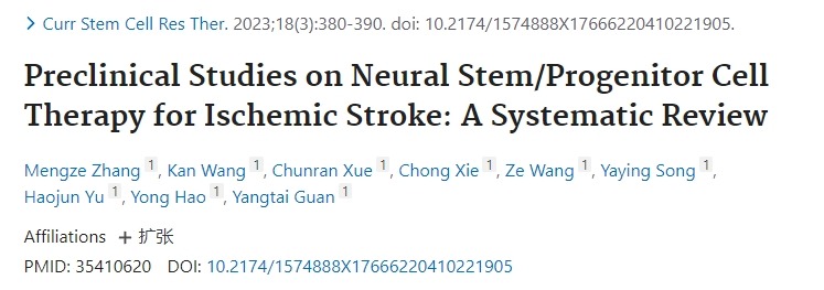神經(jīng)干細(xì)胞/祖細(xì)胞治療缺血性中風(fēng)的臨床前研究：系統(tǒng)評(píng)價(jià)