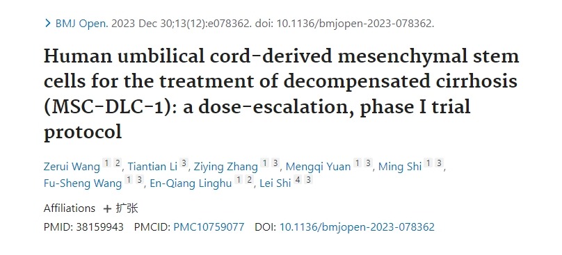 人類臍帶間充質(zhì)干細胞治療失代償性肝硬化 (MSC-DLC-1)：劑量遞增、I 期試驗方案