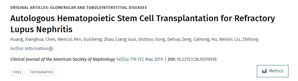 自體造血干細(xì)胞移植治療難治性狼瘡性腎炎