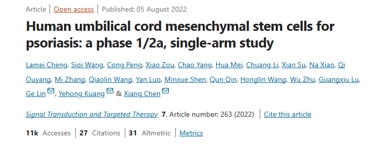 《人類(lèi)臍帶間充質(zhì)干細(xì)胞治療銀屑?。?/2a 期單臂研究》