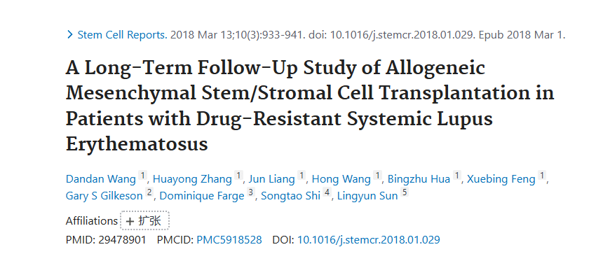 《耐藥性系統(tǒng)性紅斑狼瘡患者異基因間充質(zhì)干細(xì)胞/基質(zhì)細(xì)胞移植的長期隨訪研究》