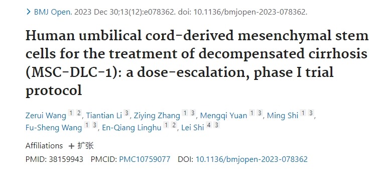 人類臍帶間充質(zhì)干細(xì)胞治療失代償性肝硬化 (MSC-DLC-1)：劑量遞增、I期試驗(yàn)方案