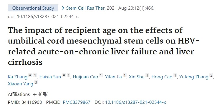 受體年齡對(duì)臍帶間充質(zhì)干細(xì)胞治療乙型肝炎相關(guān)慢加急性肝衰竭及肝硬化的影響