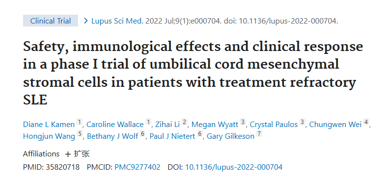 《臍帶間充質(zhì)基質(zhì)細(xì)胞治療難治性 SLE 患者的 I 期臨床試驗(yàn)的安全性、免疫學(xué)效果和臨床反應(yīng)》